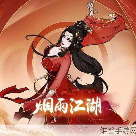 烟雨江湖陈元封全方位深度解析