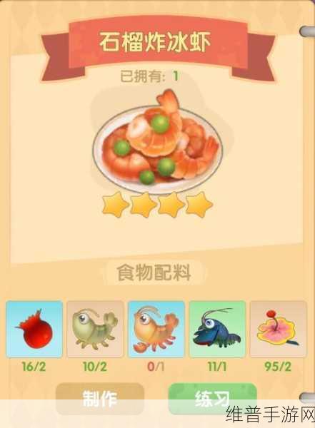 摩尔庄园手游攻略，解锁奇异炸冰虾制作方法全揭秘
