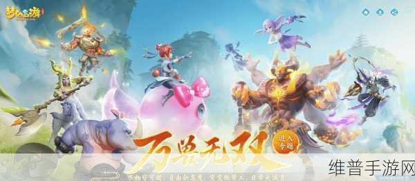 梦幻西游手游，洞天福地玩法全攻略与养身心提实力秘籍