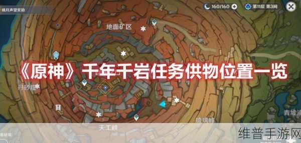 原神千年千岩，六个供物位置全揭秘