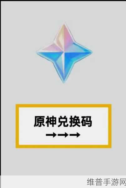 原神兑换码2022永久有效全攻略，解锁2.4版本隐藏福利