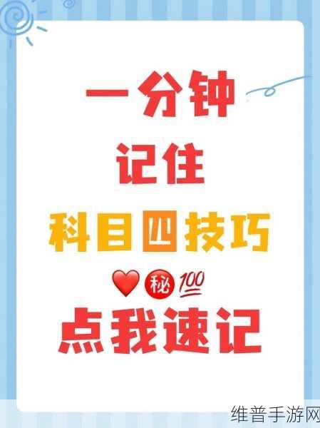 王牌竞速S驾照科目四全面攻略，解锁竞速新境界