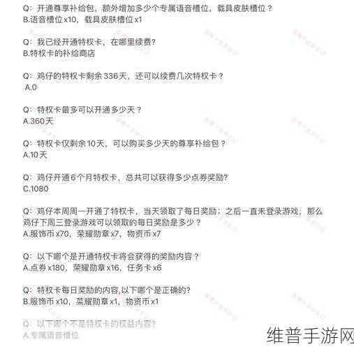 和平精英答题特权卡答案大全，解锁游戏新体验
