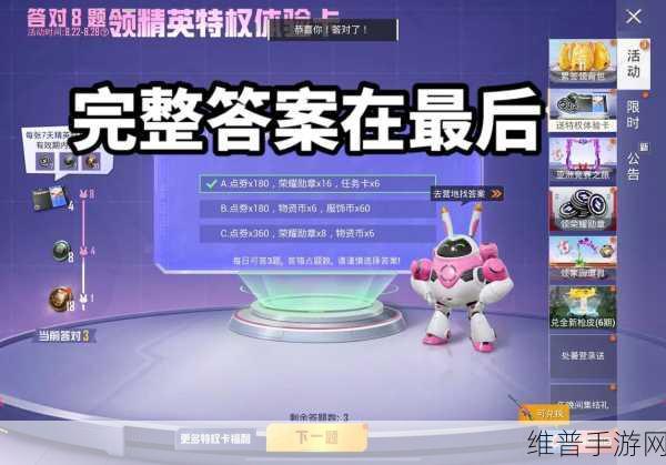 和平精英答题特权卡答案大全，解锁游戏新体验