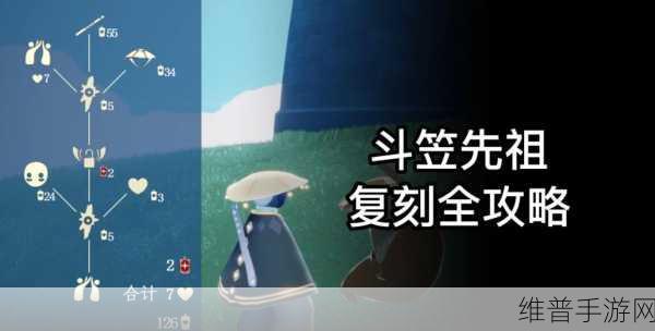 光遇斗笠先祖蜡烛需求全解析