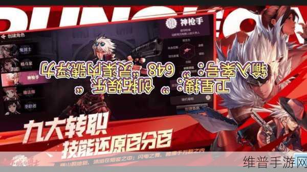 DNF手游攻略，揭秘最适合用连发刷图的职业