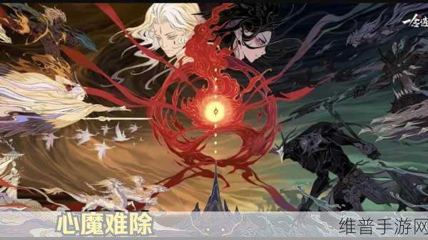 一念逍遥心魔再临，药童完美结局触发全攻略