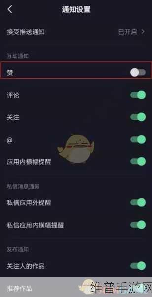 手游攻略，如何优雅地关闭抖音点赞和评论通知？