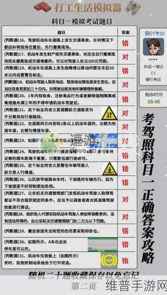 王牌竞速C级驾照考试科目一全面攻略与答案解析