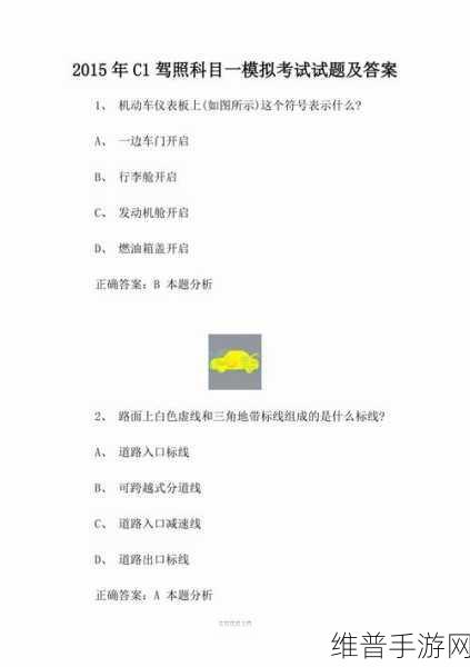王牌竞速C级驾照考试科目一全面攻略与答案解析
