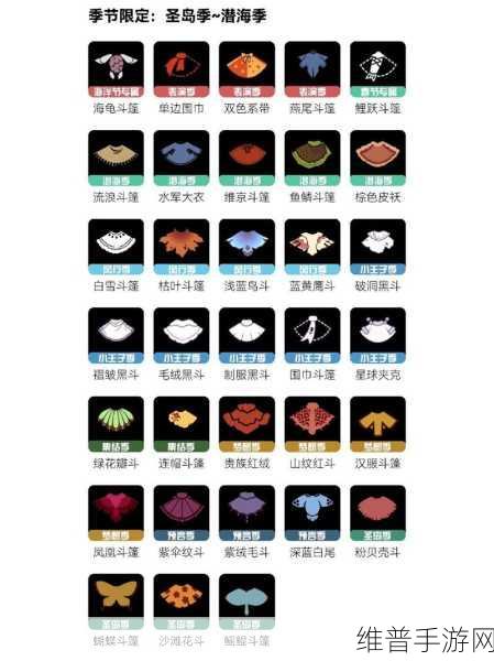 光遇手游攻略，海洋斗篷先祖停留时间与兑换详解