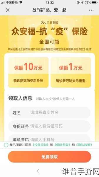 手游玩家必知，众安保险健康金领取秘籍