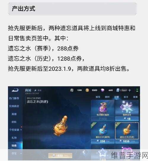王者荣耀遗忘之水购买攻略,价格与功能详解