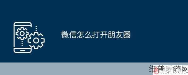 手游攻略，视频号如何添加微信好友，拓展你的游戏社交圈