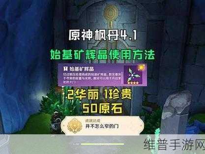 原神，始基矿辉晶探秘之旅 豪礼等你拿