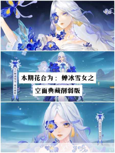 阴阳师手游攻略，蝉冰雪女技能全览与SP蝉冰雪女技能深度解析