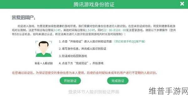 王者荣耀人脸识别解除全攻略