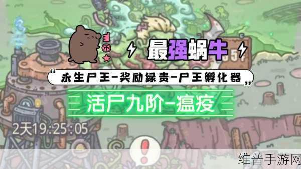 最强蜗牛丧尸仪式任务全解析指南