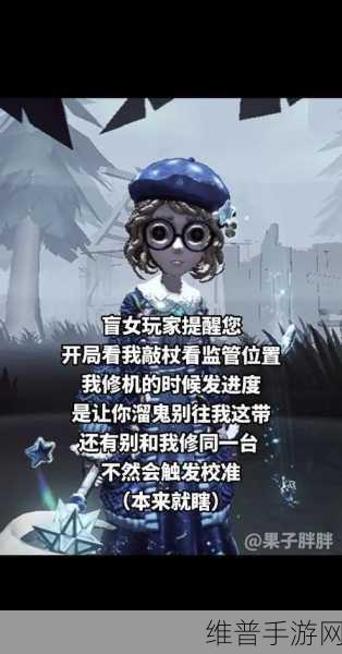 掌握这些技巧 轻松抓获第五人格盲女