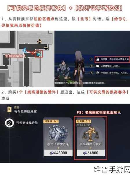 崩坏,星穹铁道有害垃圾成就完全攻略指南