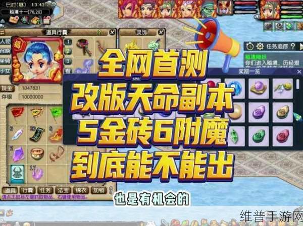 梦幻西游手游深度攻略，回归天命副本双附魔惊喜与丢错2000W金币的暖心故事