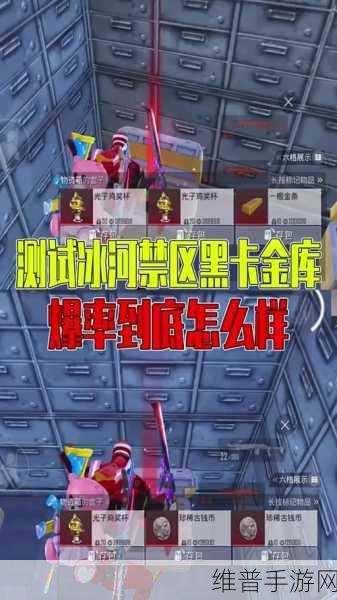地铁逃生，揭秘黑卡爆率更高的区域与策略