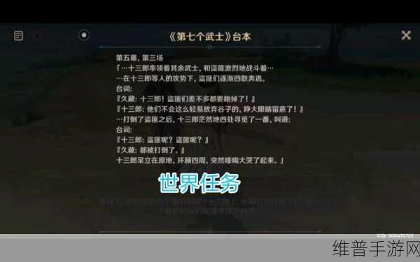 原神攻略，揭秘第七个武士任务的触发与完成细节