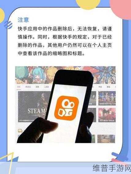 快手极速版批量删除作品攻略，手游公司视角的深度解析