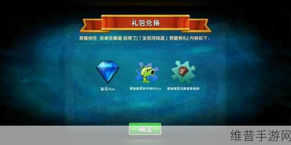 植物大战僵尸 2 河姆渡答题入口全揭秘