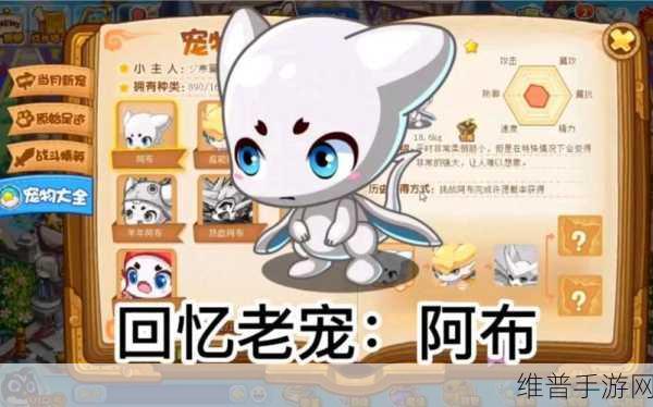 洛克王国阿布获取全攻略秘籍