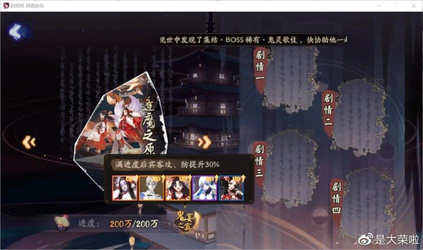 阴阳师手游攻略，鬼王之宴集结地址与官方活动详细解析