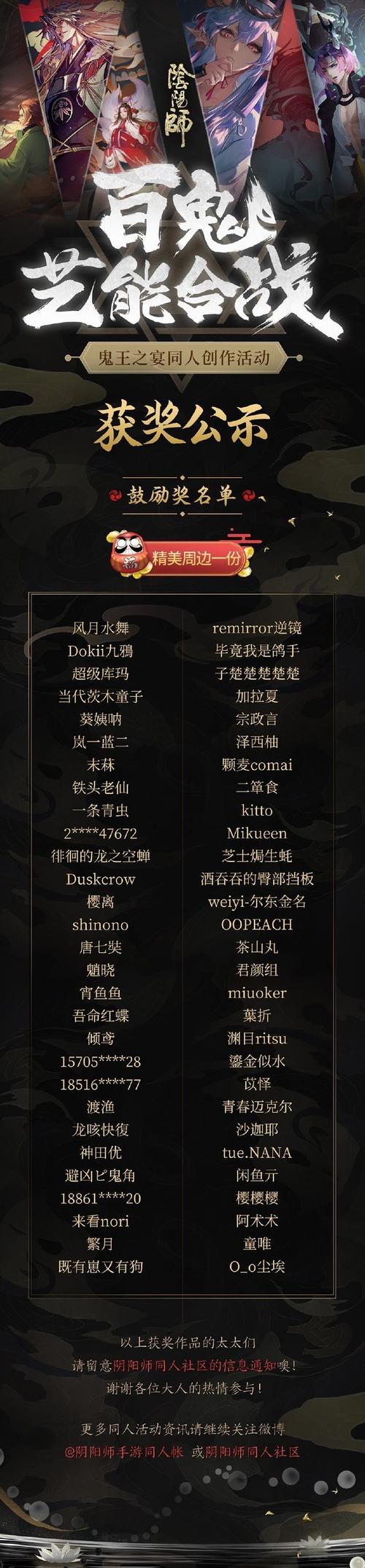 阴阳师手游攻略,鬼王之宴集结地址与官方活动详细解析