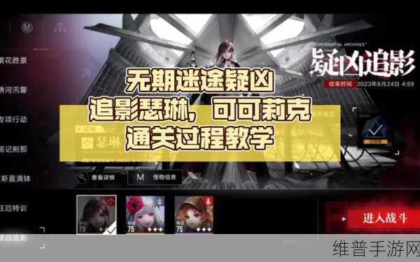 无期迷途娜恰试玩打法全解析,疑凶追影挑战攻略