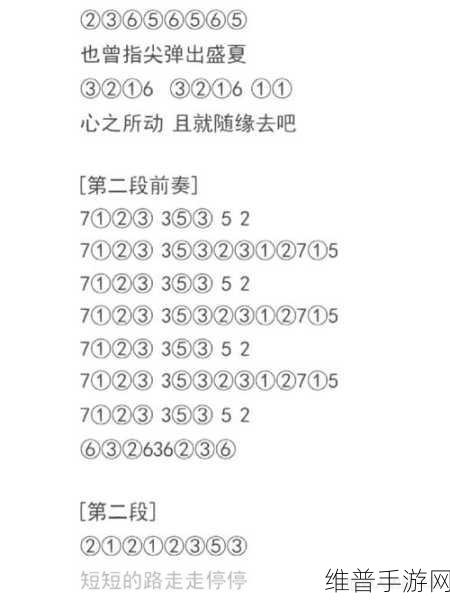 光遇起风了乐谱全解析 轻松掌握简单完整版