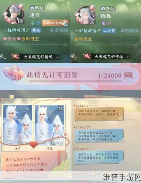 逆水寒手游情缘系统详解，同性情缘是否可行？
