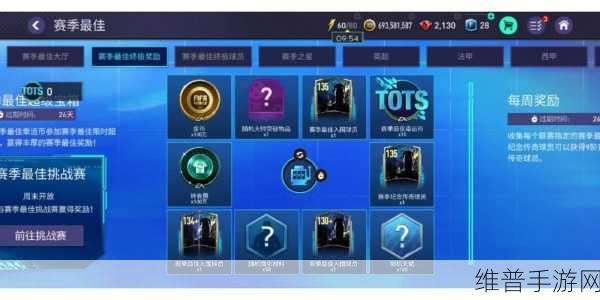 FIFA足球世界资源金币获取全攻略，详解获取金币的多种途径