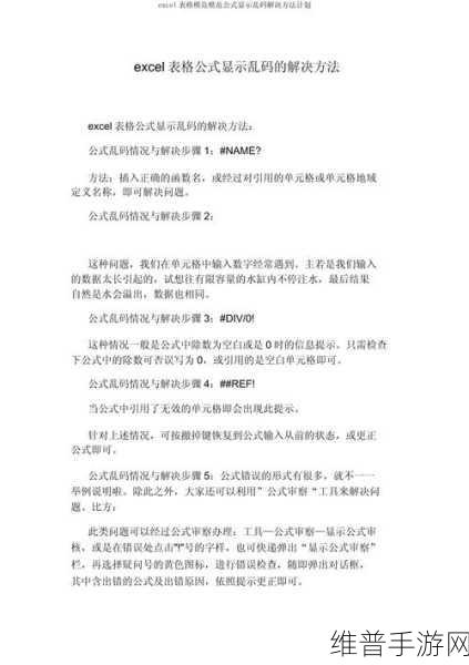 EXCEL中文文字乱码生成：1. 解决EXCEL中文乱码问题的有效方法