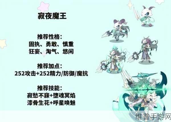 洛克王国豪炎战神性格全解析