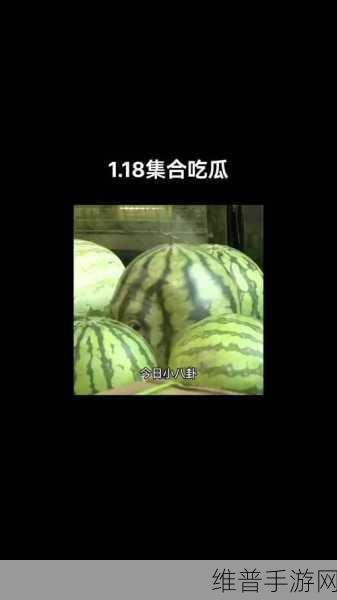 吃瓜不打烊 – 八卦爆料：1. 吃瓜不停歇，娱乐圈新鲜事每日更新