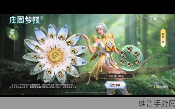 和平精英庄周梦蝶皮肤价格全解析，保底价格一览