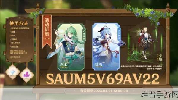 原神前瞻兑换码全攻略，2.7与1.7版本详解