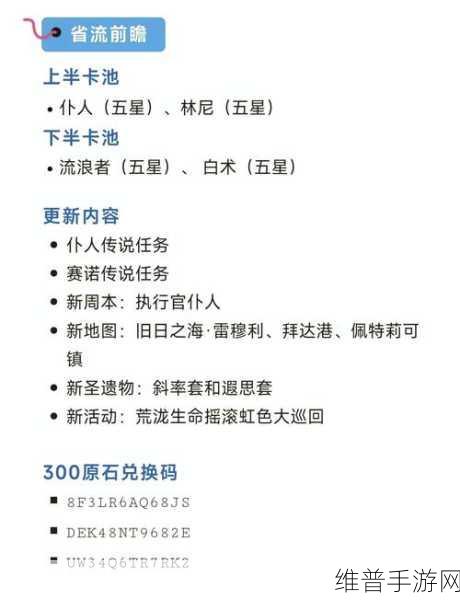原神前瞻兑换码全攻略,2.7与1.7版本详解