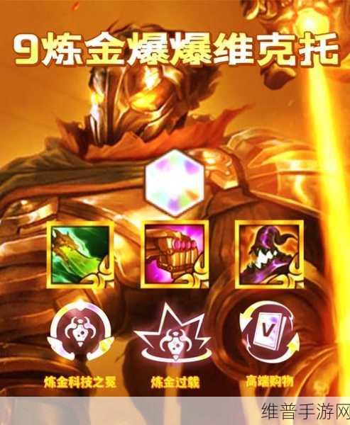 手游云顶之弈，扎克主 C 阵容的深度解析与致胜之道