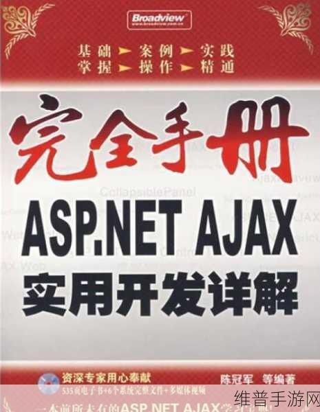 AJAX深入浅出：1. 深度解析AJAX：从基础到高级应用