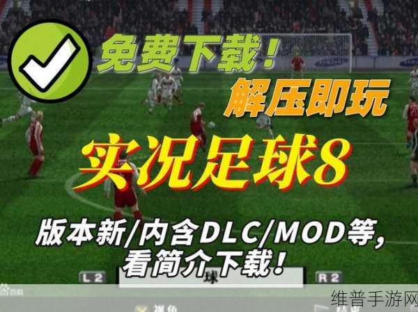 皮尔洛携手内德维德震撼登陆，实况足球全新赛事活动燃爆绿茵场