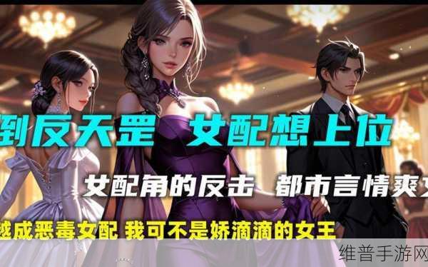发现自己是女配1v4的小说:1. 《穿越成女配,我的逆袭之路