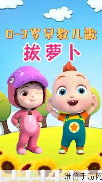 两个人拔萝卜生孩子蹲球没有马赛克：1. ＂奇妙的拔萝卜与生孩子之旅
