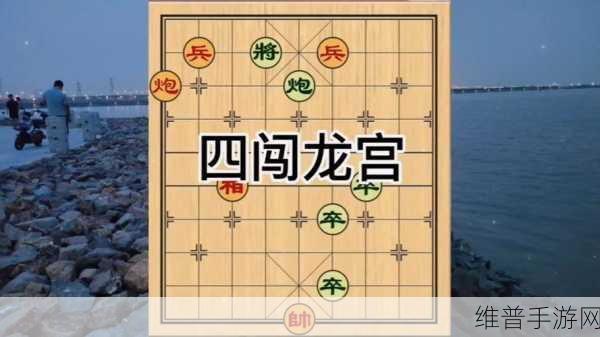 探索中国象棋手游，自创残局的奇妙世界