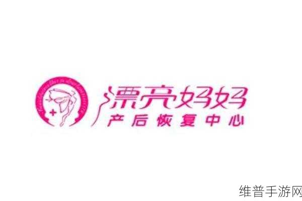 漂亮妈妈的Logo已更新版本：当然可以！以下是一些基于“漂亮妈妈”的Logo更新版本扩展出的标题建议：