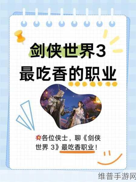 剑侠世界3职业强度解析与全职业排行